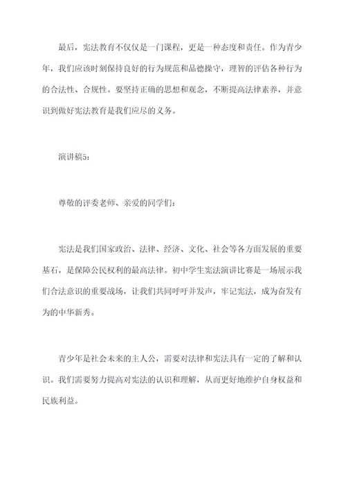初中学生宪法演讲稿