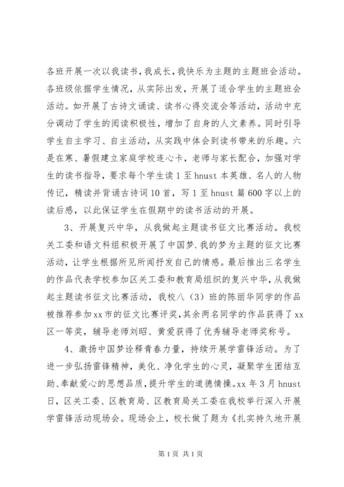 中学关工委工作总结 (5).docx