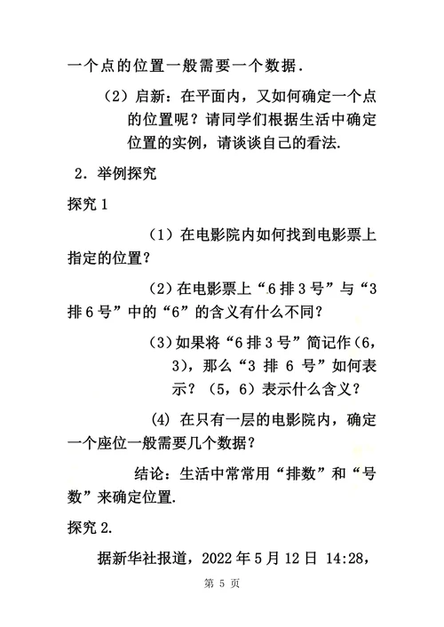 最新版北师大版八年级上册3.1《确定位置》