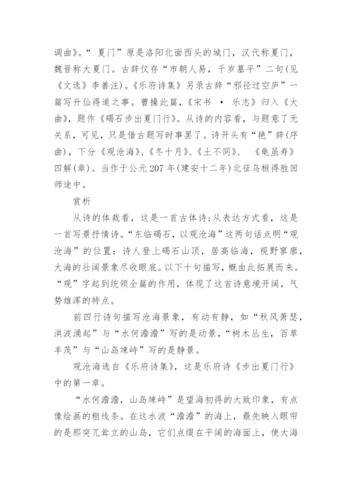 观沧海原文全文及翻译.docx