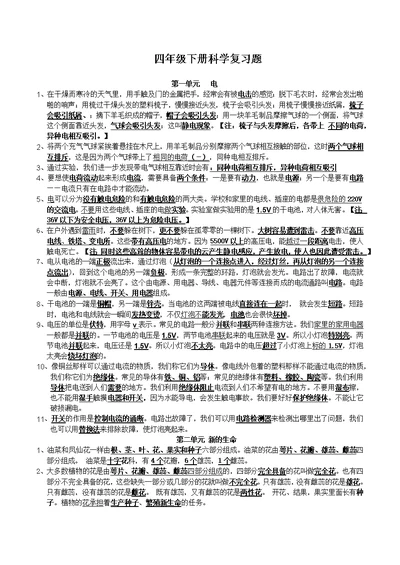 教科版四年级下册科学重点复习题