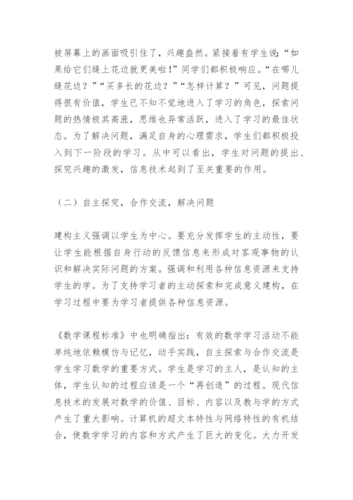浅谈信息技术与小学数学课堂教学整合.docx