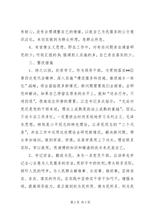 作风整顿个人剖析材料.docx