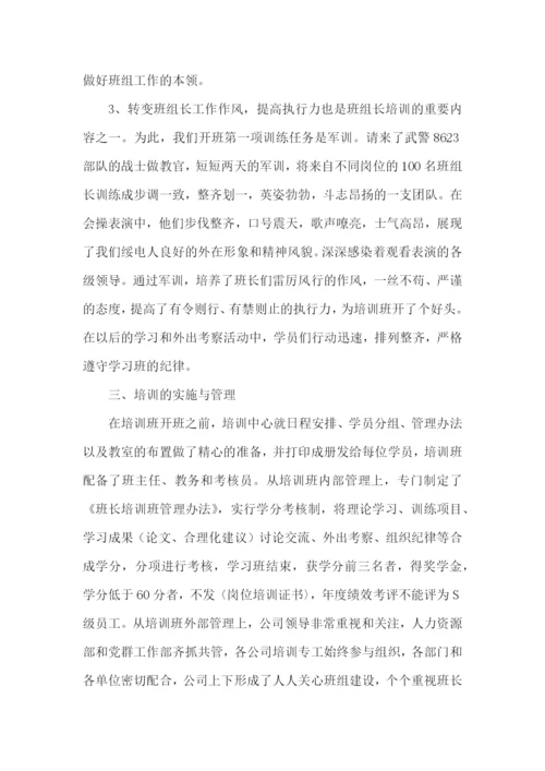 班组长培训学习总结.docx