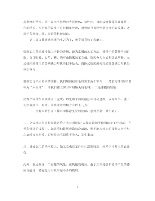 精编机械金工实习心得体会范文.docx