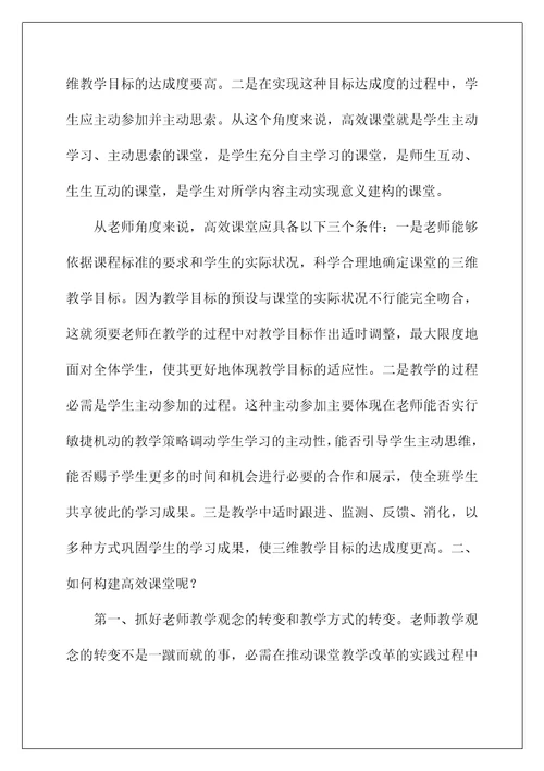 2022高效课堂学习心得体会