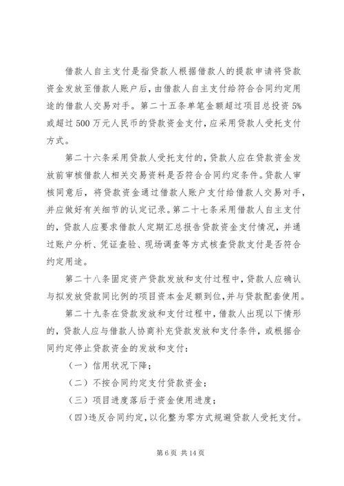 信用社(银行)金融机构项目融资业务管理暂行办法 (2).docx