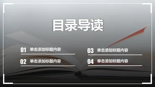 读书分享会好书推荐阅读书香中国PPT模板