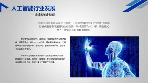 人工智能时代机器人通用PPT模板