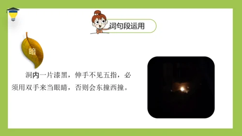 统编版语文五年级下册 第一单元  语文园地一 课件