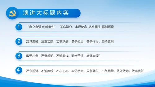 蓝色党建党支部述职报告动态PPT