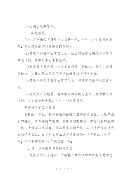 药剂科年度工作计划.docx