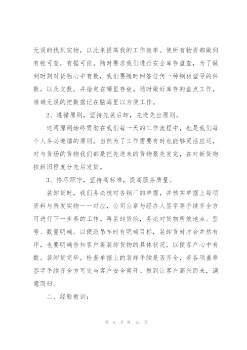 2022年度公司员工工作总结5篇.docx