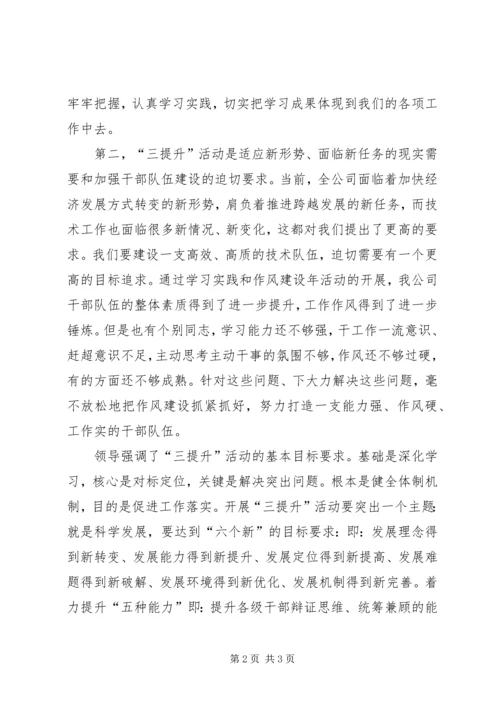 学习三提升心得体会 (5).docx