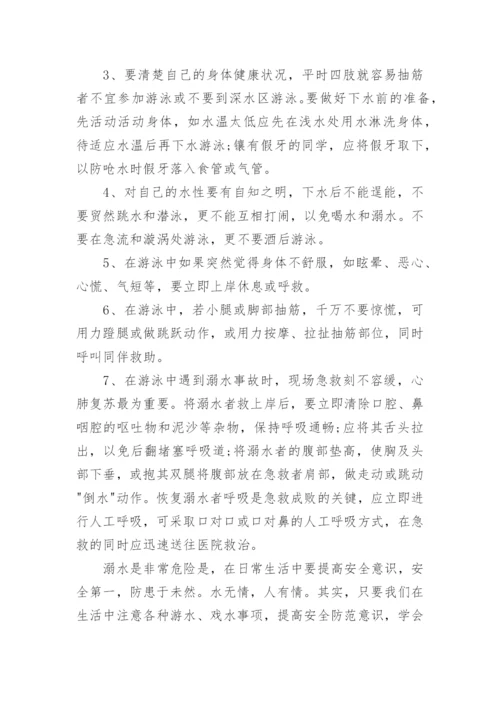 校长防溺水主题国旗下讲话5篇大全.docx