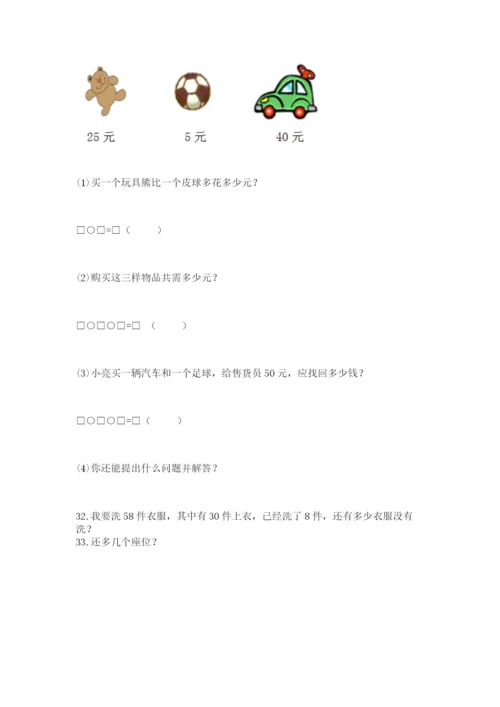 一年级下册数学解决问题60道带答案ab卷.docx
