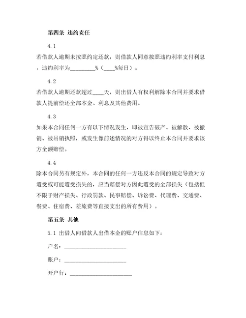 借款合同个人与个人
