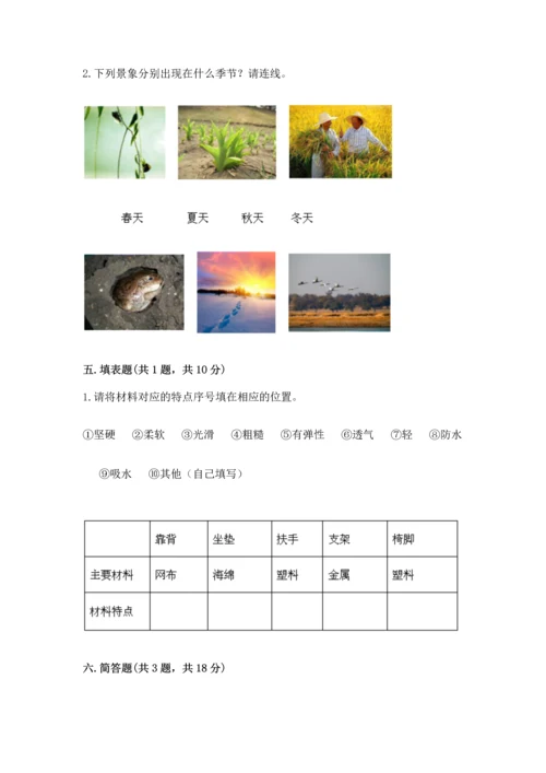 教科版二年级上册科学期末测试卷带答案（培优b卷）.docx