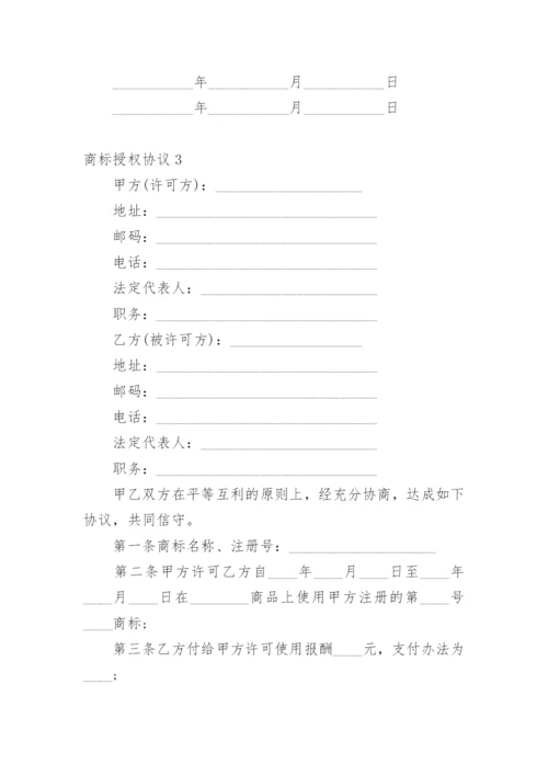 商标授权协议.docx