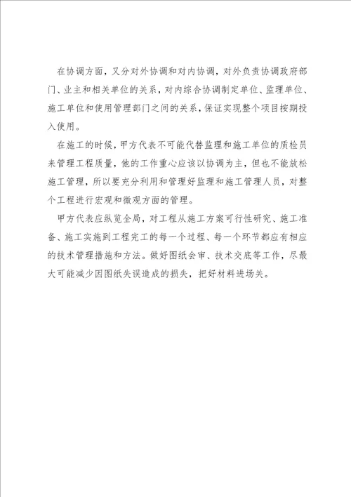 工程甲方对乙方应怎样管理