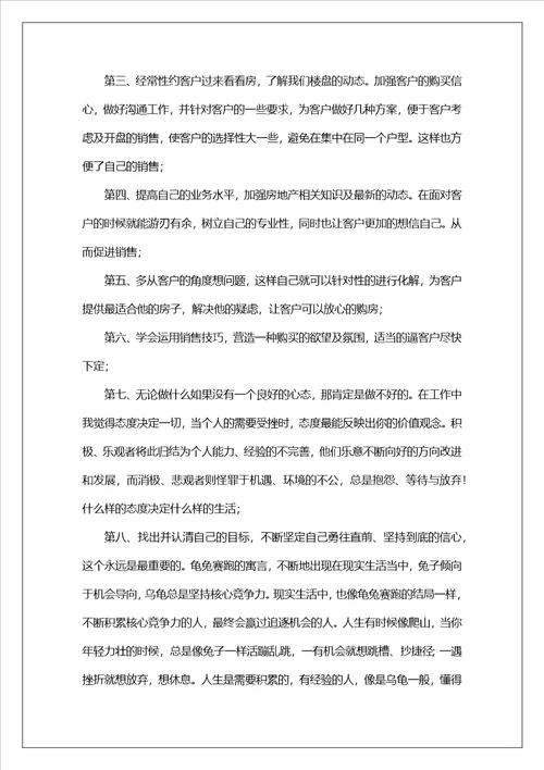 房地产的销售经理年终工作总结