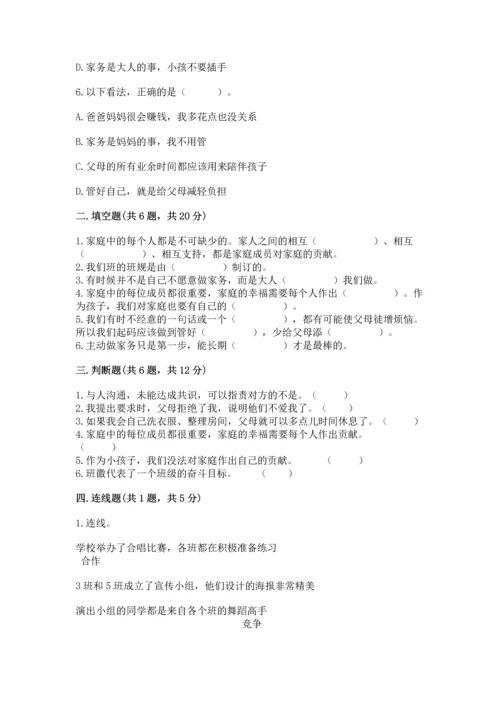 部编版四年级上册道德与法治期中测试卷附参考答案（b卷）.docx