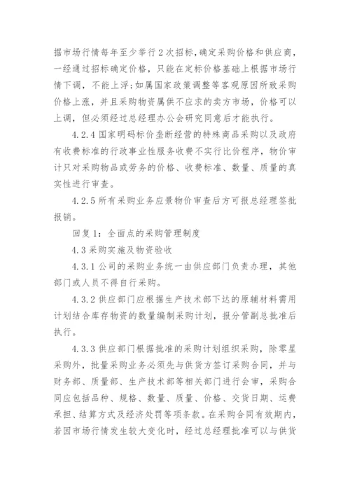 公司采购管理制度及流程.docx