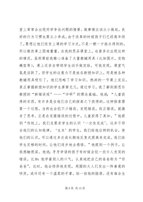 学习生本教育心得体会(潘心诚) (3).docx