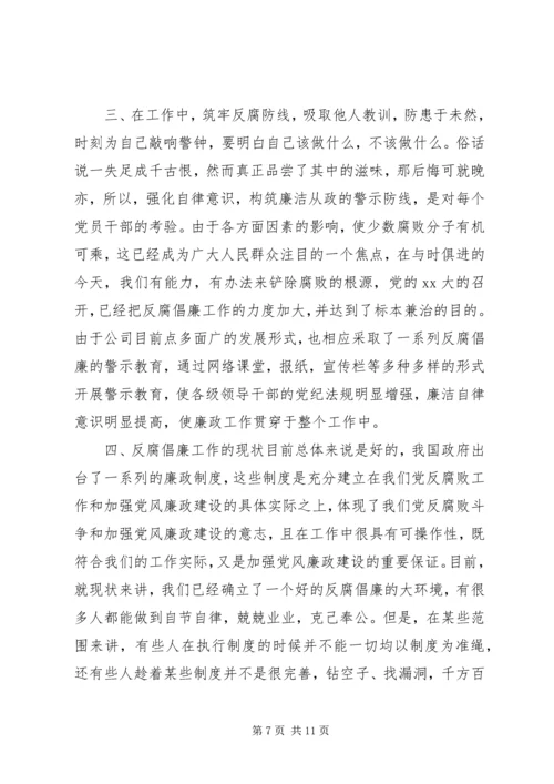 学习反腐倡廉心得体会范文3篇 (2).docx