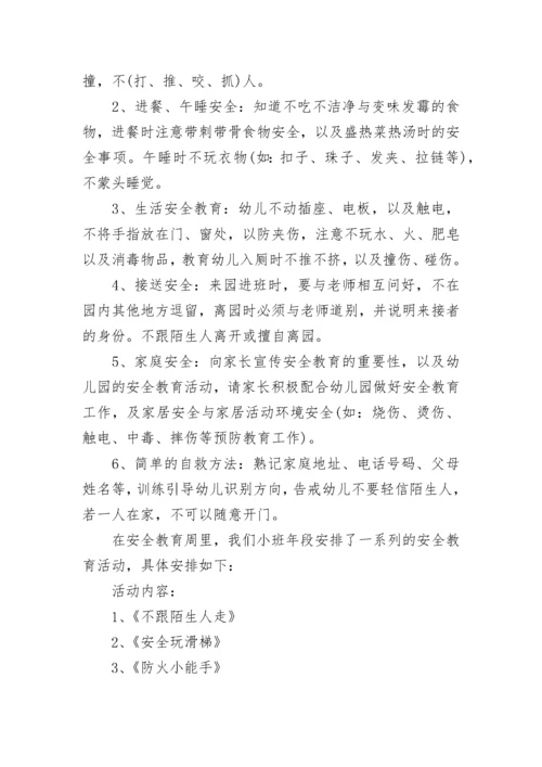 2023幼儿园教职工安全培训计划【精选10篇】.docx