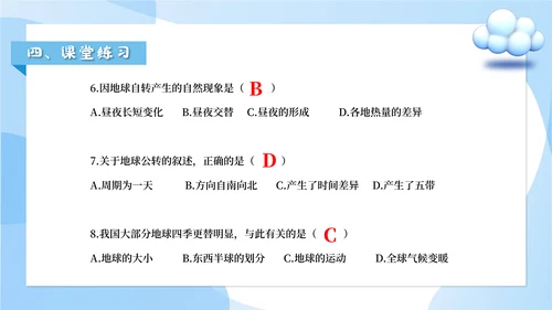 人教版七年级地理《地球的运动》通用PPT课件