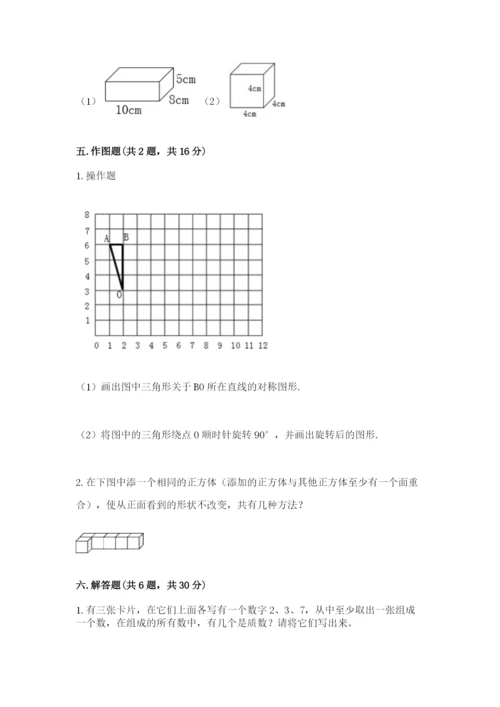 人教版数学五年级下册期末测试卷精品【典型题】.docx