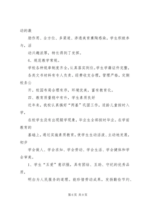 白庄小学汇报材料1 (3).docx