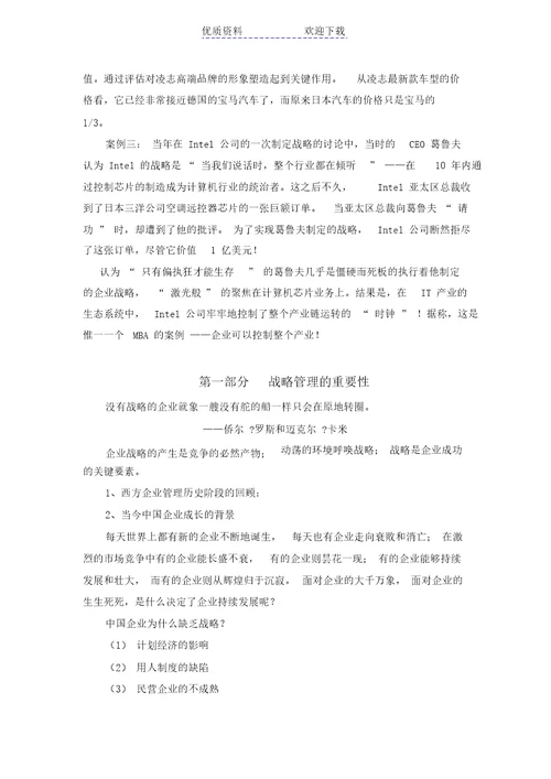 企业战略管理教案