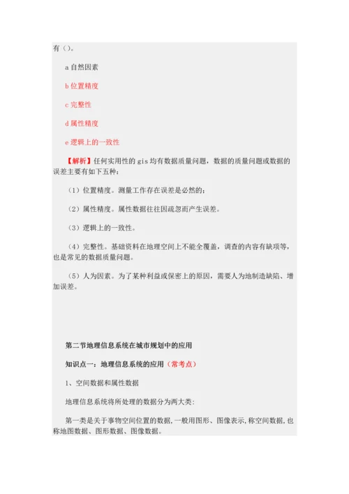 2023年注册城乡规划师相关知识第四篇.docx