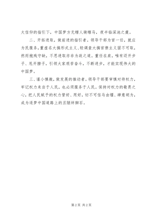 坚定不移走好群众路线心得体会：以身作则,身正为范.docx