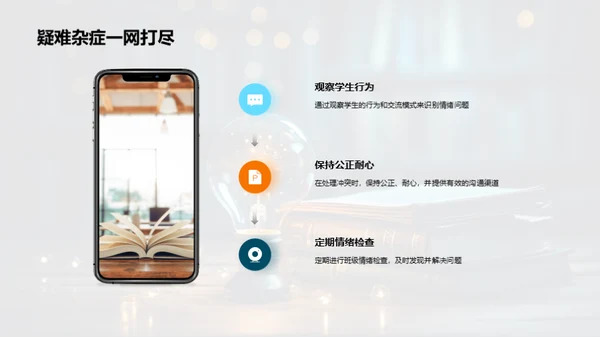青少年情绪引导策略