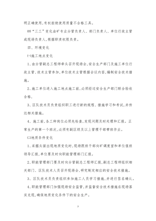 变化管理制度14篇.docx