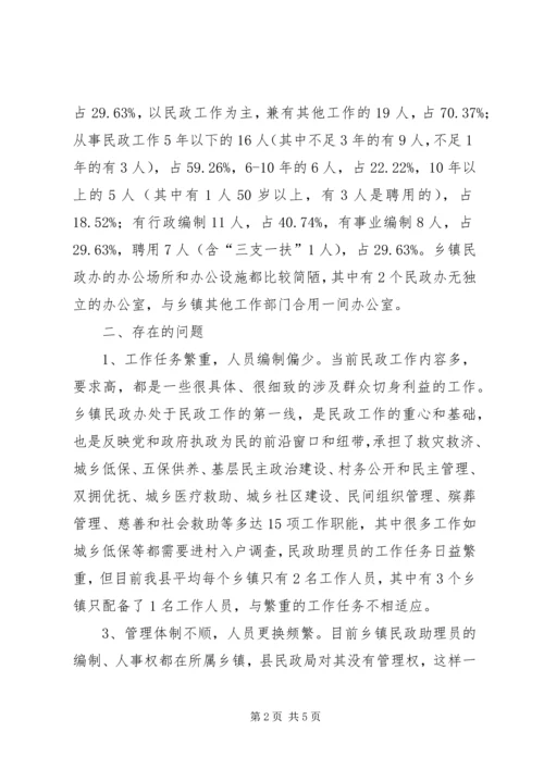 县民政组织建设工作情况调研报告 (2).docx
