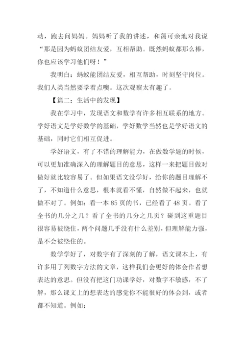 小学作文生活中的发现.docx