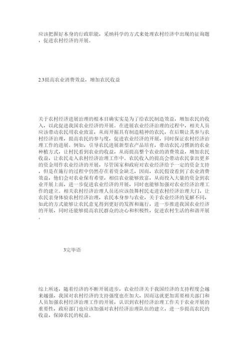 【精编】优秀农ۥ业经济管理论文范例精选.docx