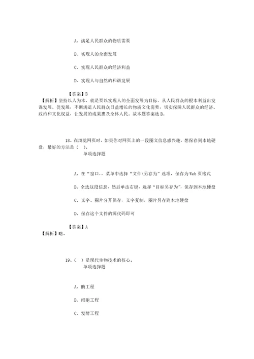 公务员招聘考试复习资料国核工程有限公司2019年校园招聘模拟试题及答案解析