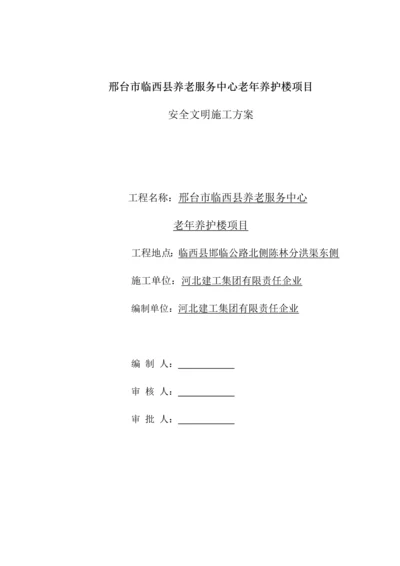 安全生产及文明综合标准施工标准措施.docx