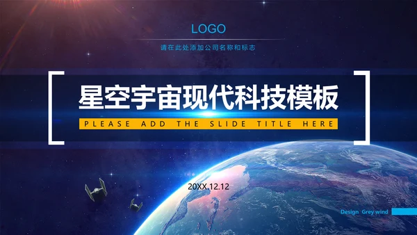 宇宙星空现代网络科技通用PPT模板