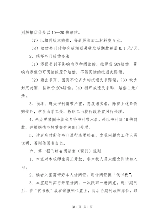 图书室管理规章制度.docx