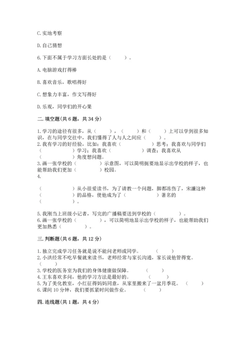 部编版三年级上册道德与法治期中测试卷带答案（达标题）.docx