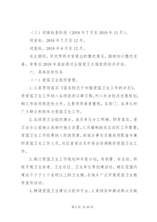 XX县区创建国家级卫生城市实施方案.docx