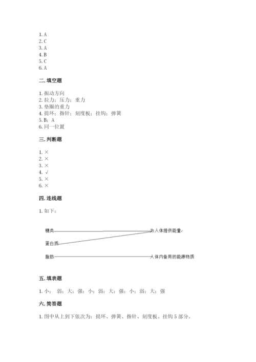 教科版四年级上册科学期末测试卷及完整答案（易错题）.docx