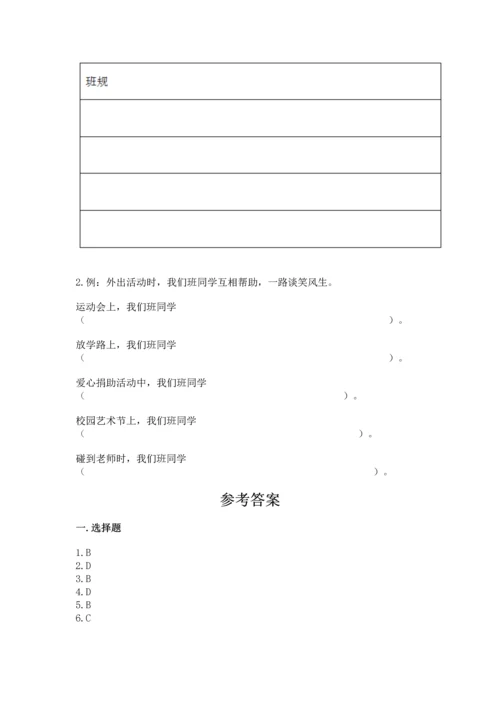 部编版道德与法治四年级上册期中测试卷（考试直接用）.docx