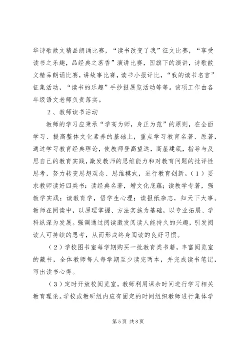 西湖镇中心小学书香校园特色建设实施方案 (4).docx